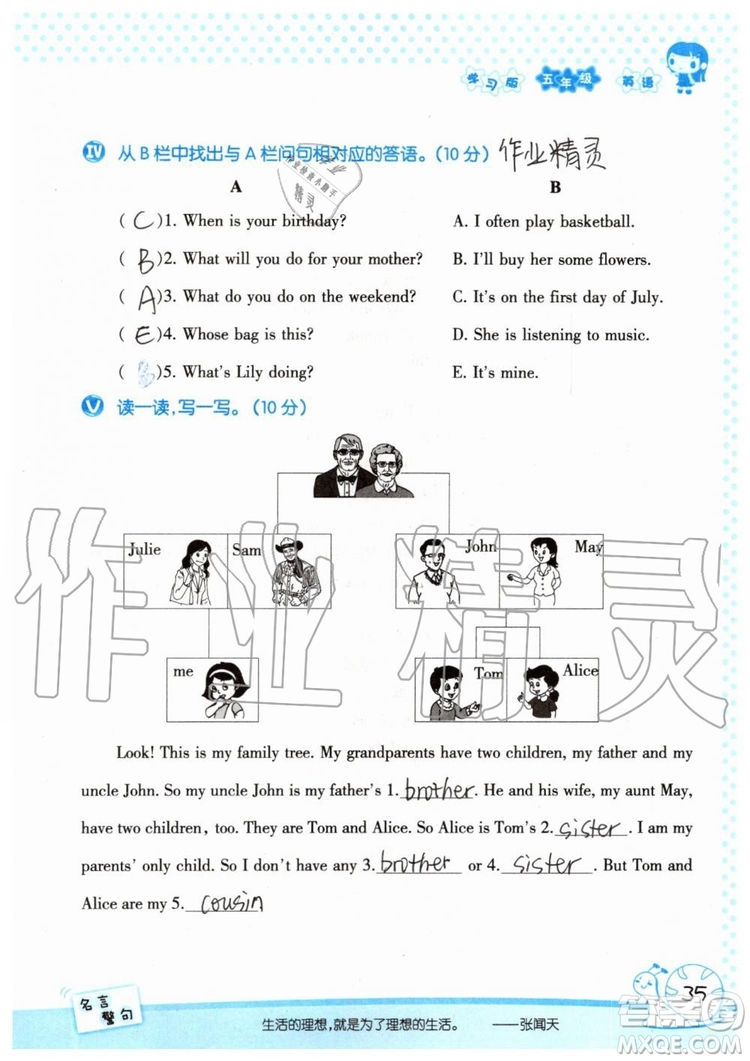 2019年暑假學(xué)習(xí)與生活假日知新五年級(jí)英語(yǔ)參考答案