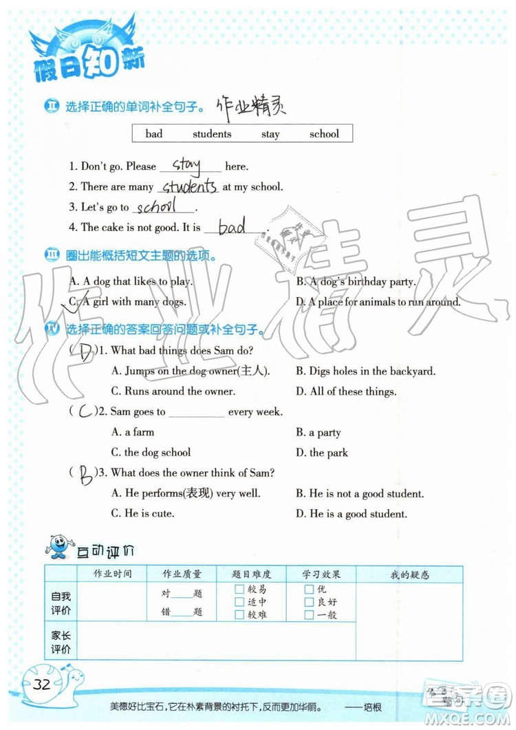 2019年暑假學(xué)習(xí)與生活假日知新五年級(jí)英語(yǔ)參考答案