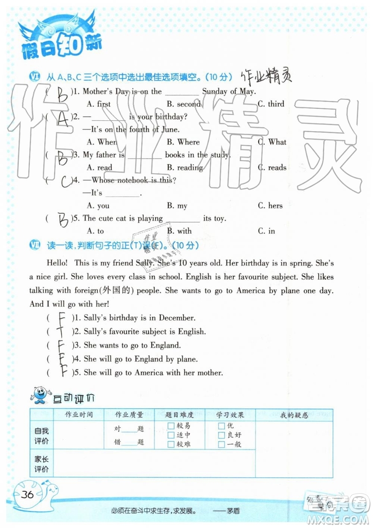 2019年暑假學(xué)習(xí)與生活假日知新五年級(jí)英語(yǔ)參考答案