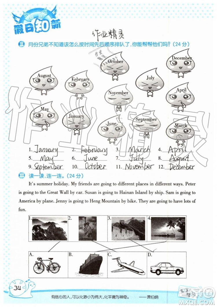 2019年暑假學(xué)習(xí)與生活假日知新五年級(jí)英語(yǔ)參考答案