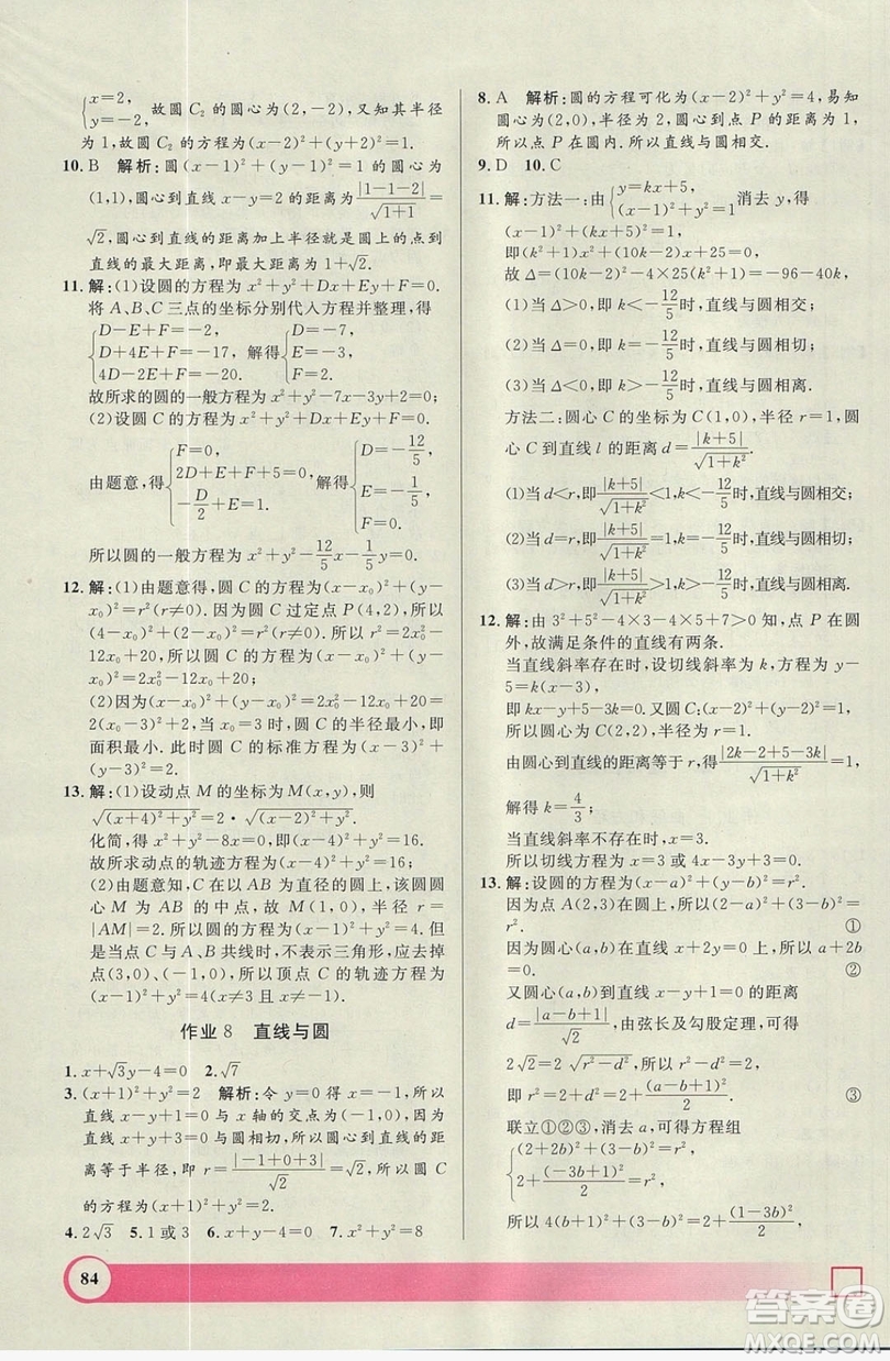 上海大學(xué)出版社2019鐘書金牌暑假作業(yè)導(dǎo)與練高二數(shù)學(xué)上海專版答案