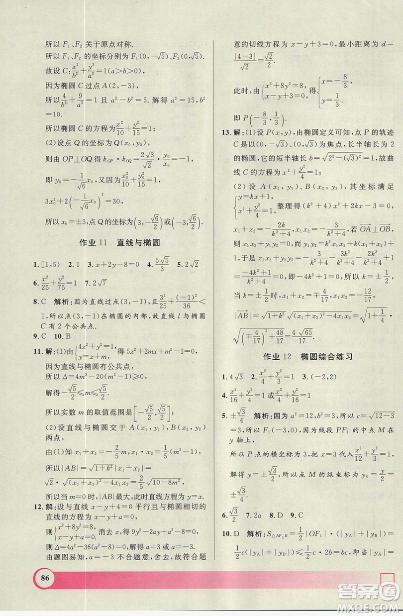 上海大學(xué)出版社2019鐘書金牌暑假作業(yè)導(dǎo)與練高二數(shù)學(xué)上海專版答案