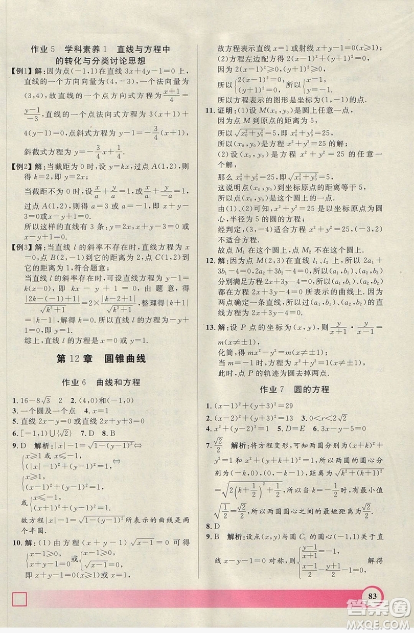 上海大學(xué)出版社2019鐘書金牌暑假作業(yè)導(dǎo)與練高二數(shù)學(xué)上海專版答案