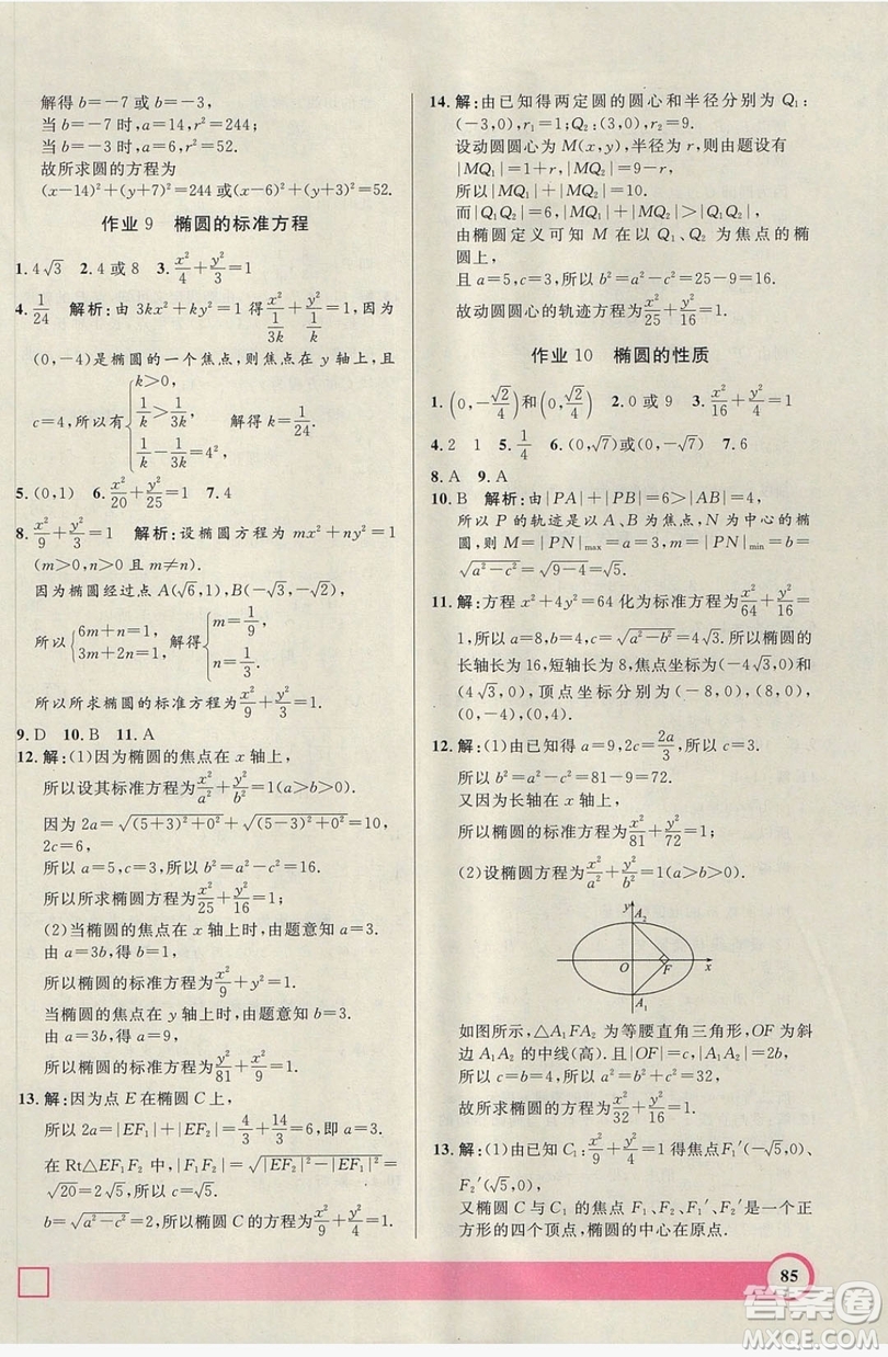 上海大學(xué)出版社2019鐘書金牌暑假作業(yè)導(dǎo)與練高二數(shù)學(xué)上海專版答案