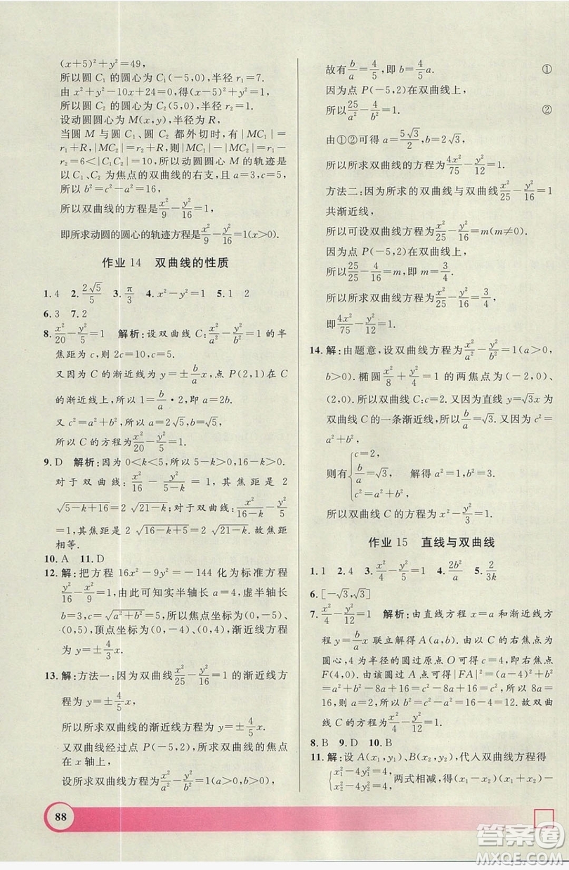 上海大學(xué)出版社2019鐘書金牌暑假作業(yè)導(dǎo)與練高二數(shù)學(xué)上海專版答案