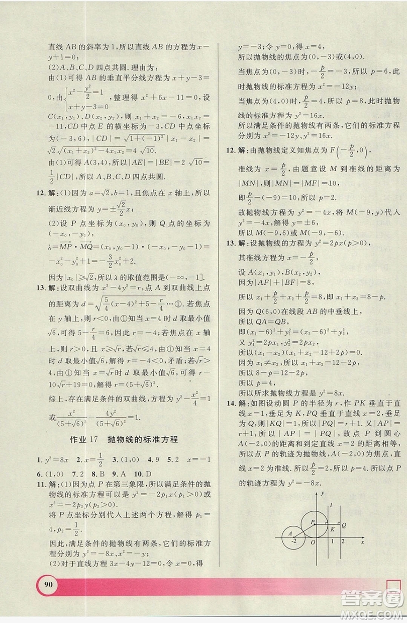 上海大學(xué)出版社2019鐘書金牌暑假作業(yè)導(dǎo)與練高二數(shù)學(xué)上海專版答案