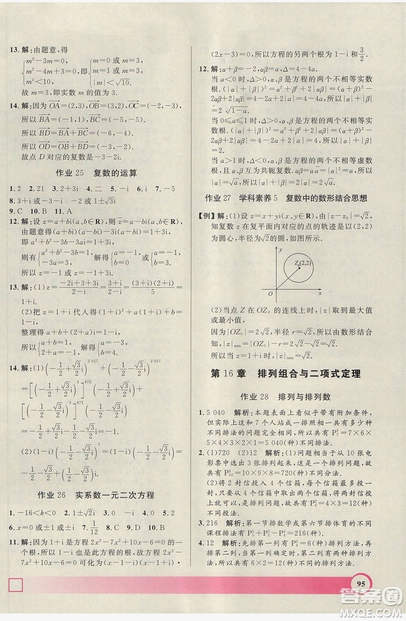 上海大學(xué)出版社2019鐘書金牌暑假作業(yè)導(dǎo)與練高二數(shù)學(xué)上海專版答案