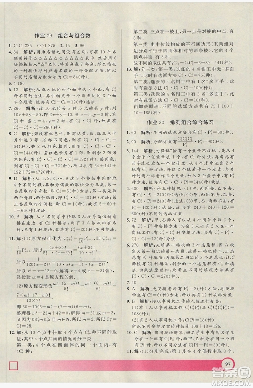 上海大學(xué)出版社2019鐘書金牌暑假作業(yè)導(dǎo)與練高二數(shù)學(xué)上海專版答案