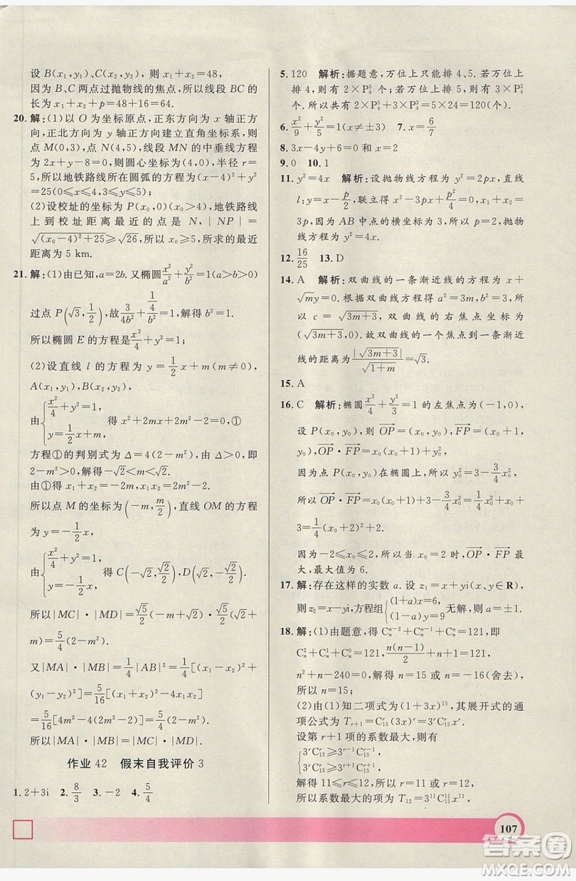 上海大學(xué)出版社2019鐘書金牌暑假作業(yè)導(dǎo)與練高二數(shù)學(xué)上海專版答案