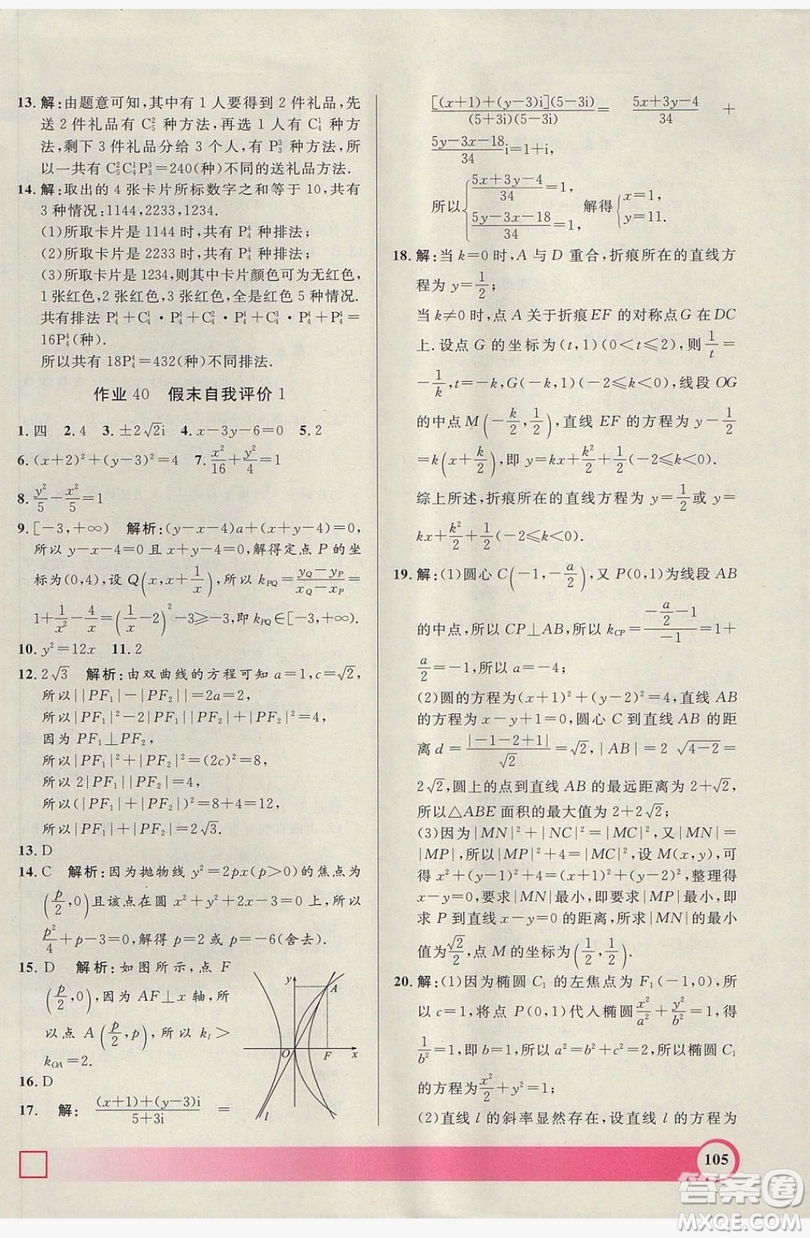 上海大學(xué)出版社2019鐘書金牌暑假作業(yè)導(dǎo)與練高二數(shù)學(xué)上海專版答案