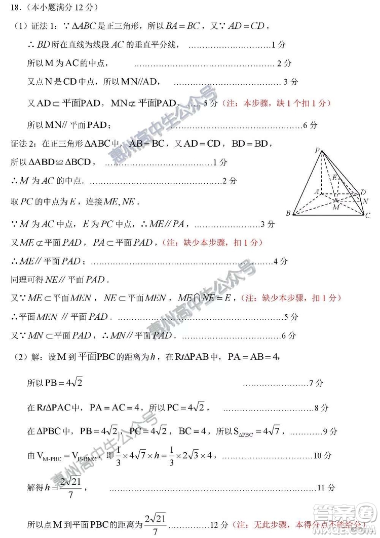 惠州市2020屆高三第一次調(diào)研考試文科數(shù)學(xué)試題及答案