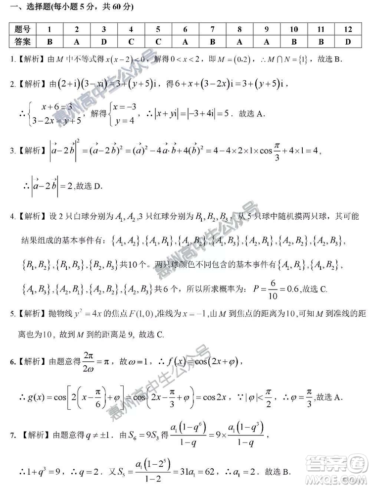 惠州市2020屆高三第一次調(diào)研考試文科數(shù)學(xué)試題及答案