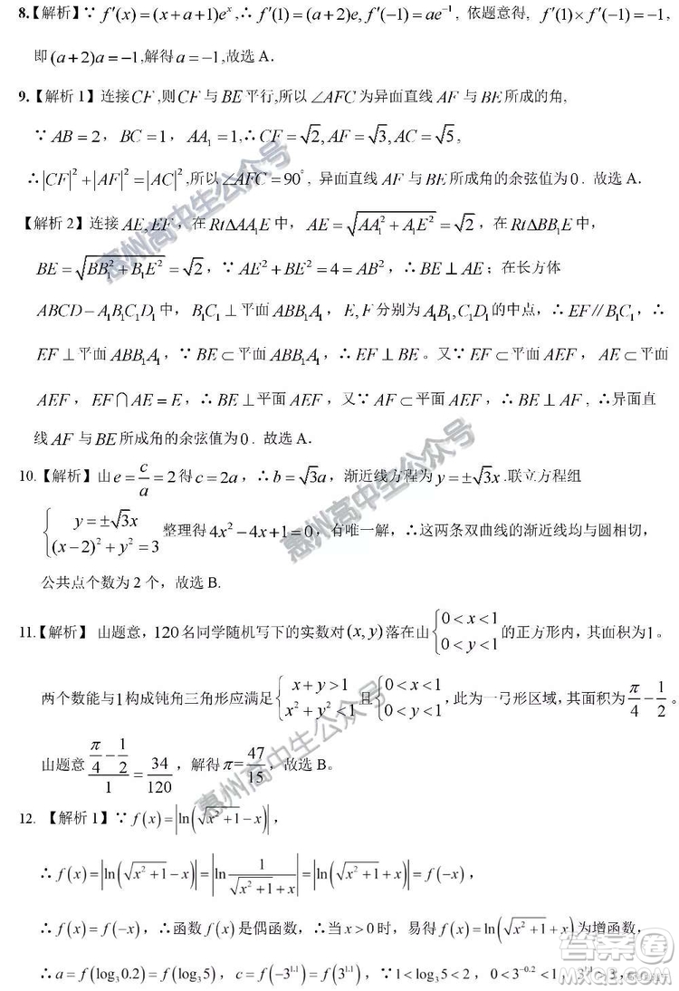 惠州市2020屆高三第一次調(diào)研考試文科數(shù)學(xué)試題及答案