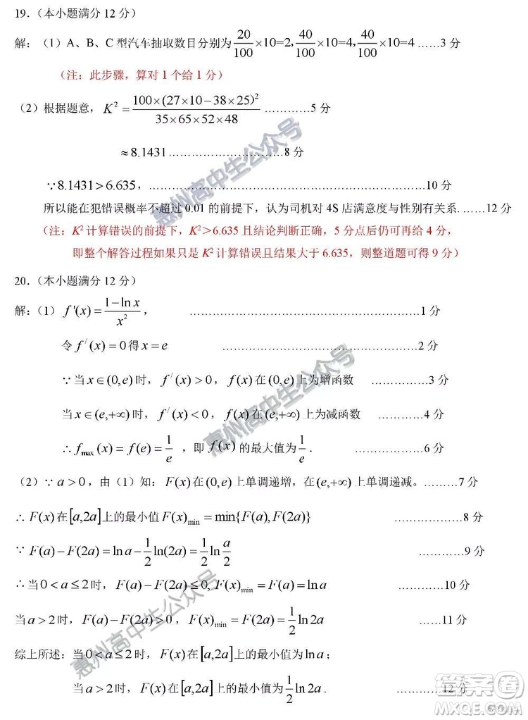 惠州市2020屆高三第一次調(diào)研考試文科數(shù)學(xué)試題及答案