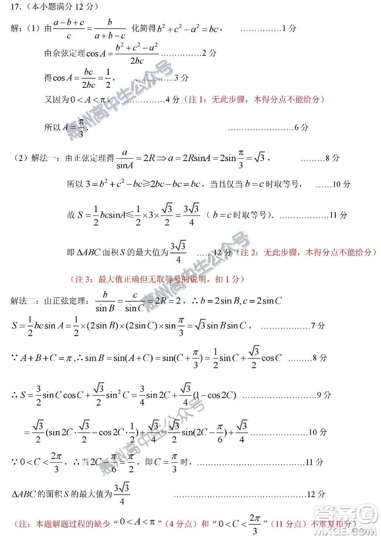 惠州市2020屆高三第一次調(diào)研考試文科數(shù)學(xué)試題及答案