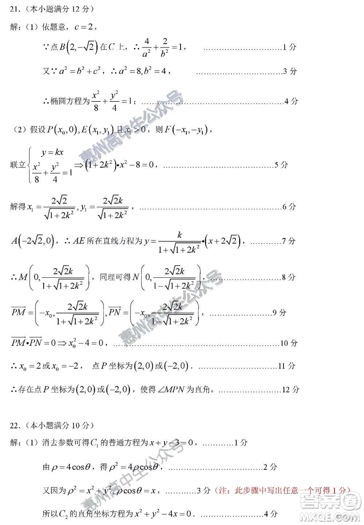 惠州市2020屆高三第一次調(diào)研考試文科數(shù)學(xué)試題及答案