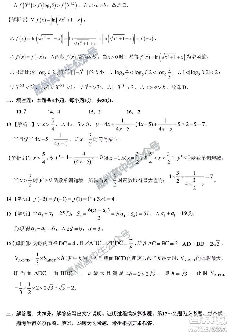 惠州市2020屆高三第一次調(diào)研考試文科數(shù)學(xué)試題及答案