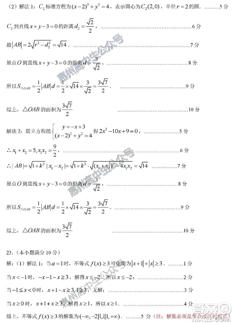 惠州市2020屆高三第一次調(diào)研考試文科數(shù)學(xué)試題及答案