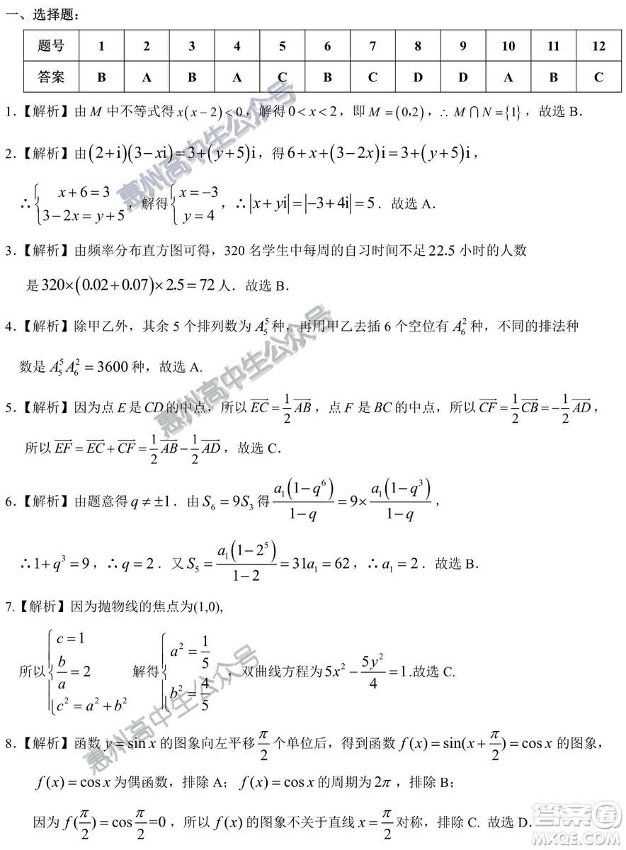 惠州市2020屆高三第一次調(diào)研考試理科數(shù)學試題及答案