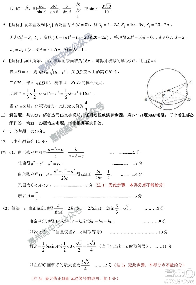 惠州市2020屆高三第一次調(diào)研考試理科數(shù)學試題及答案