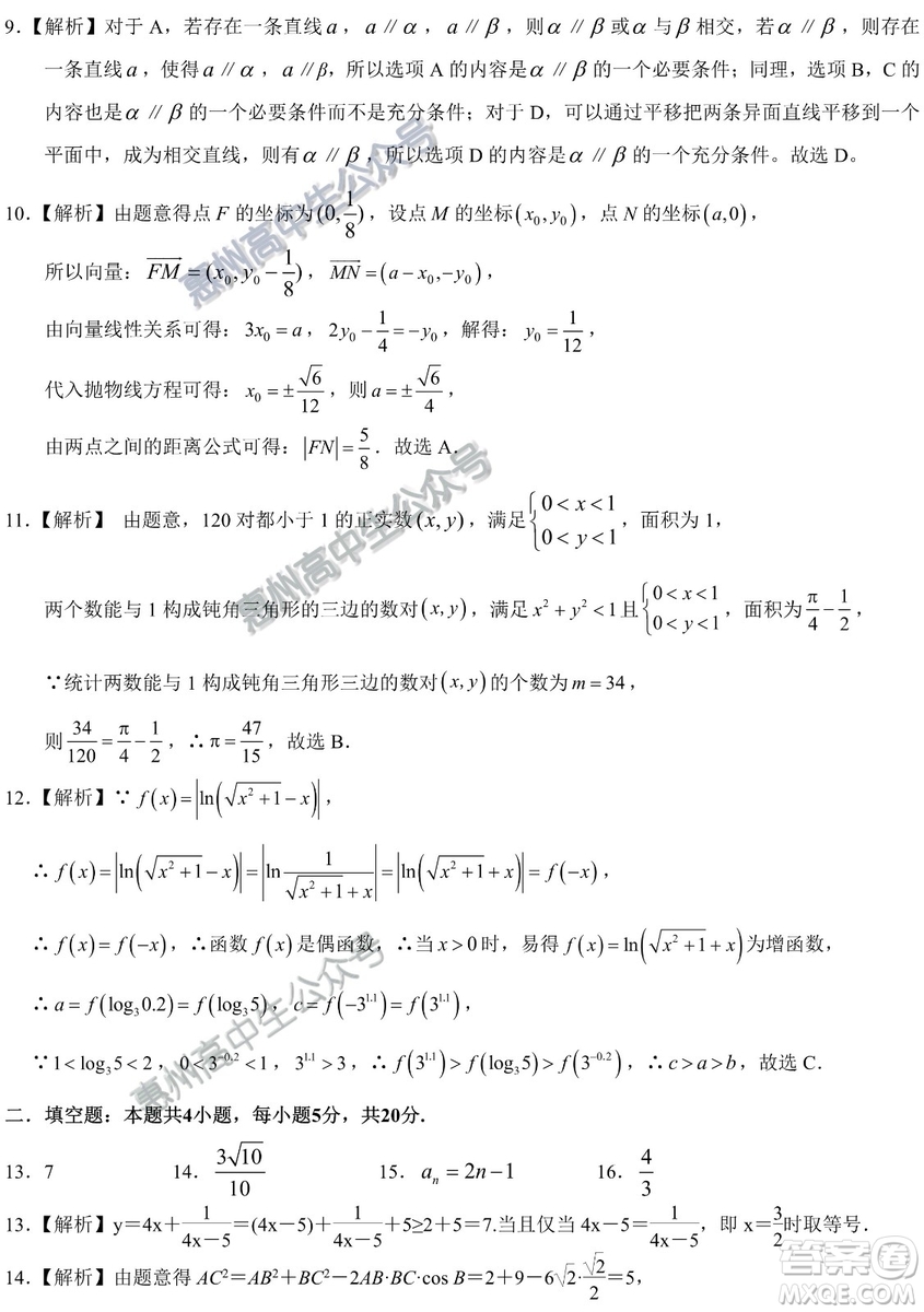 惠州市2020屆高三第一次調(diào)研考試理科數(shù)學試題及答案