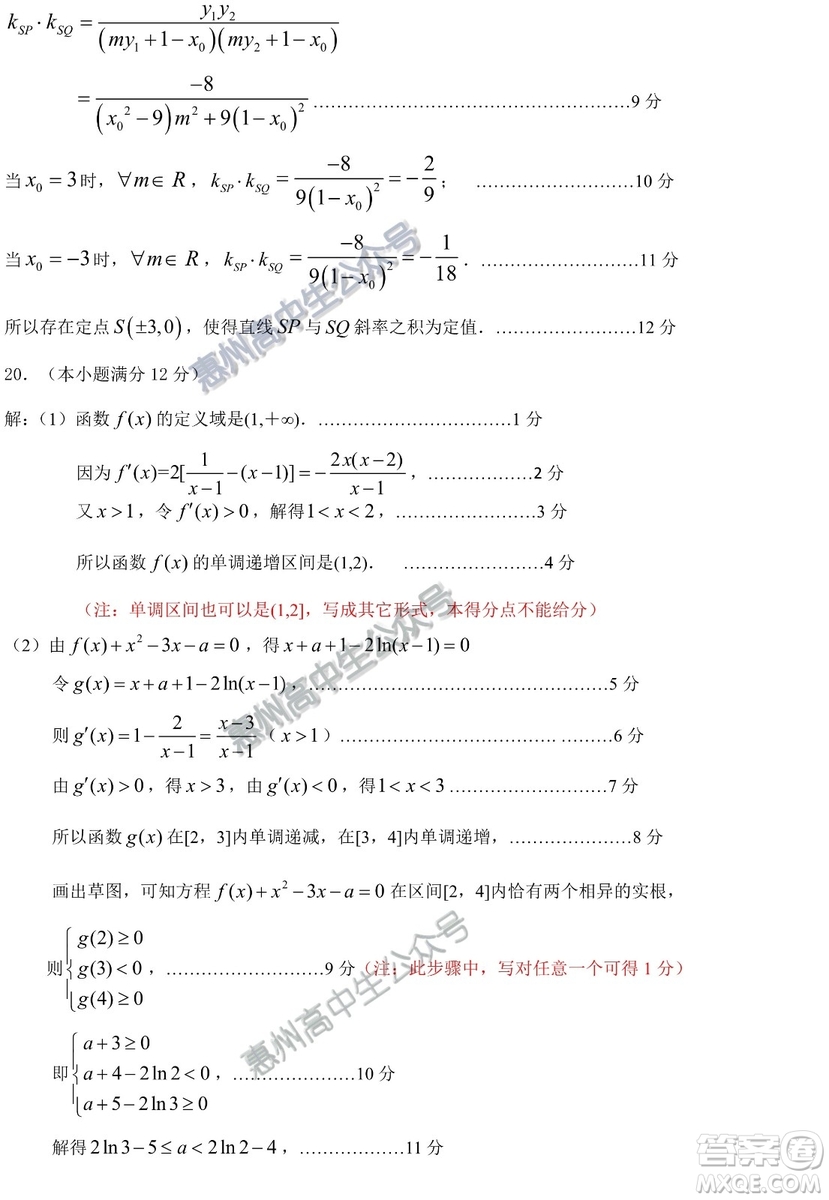 惠州市2020屆高三第一次調(diào)研考試理科數(shù)學試題及答案