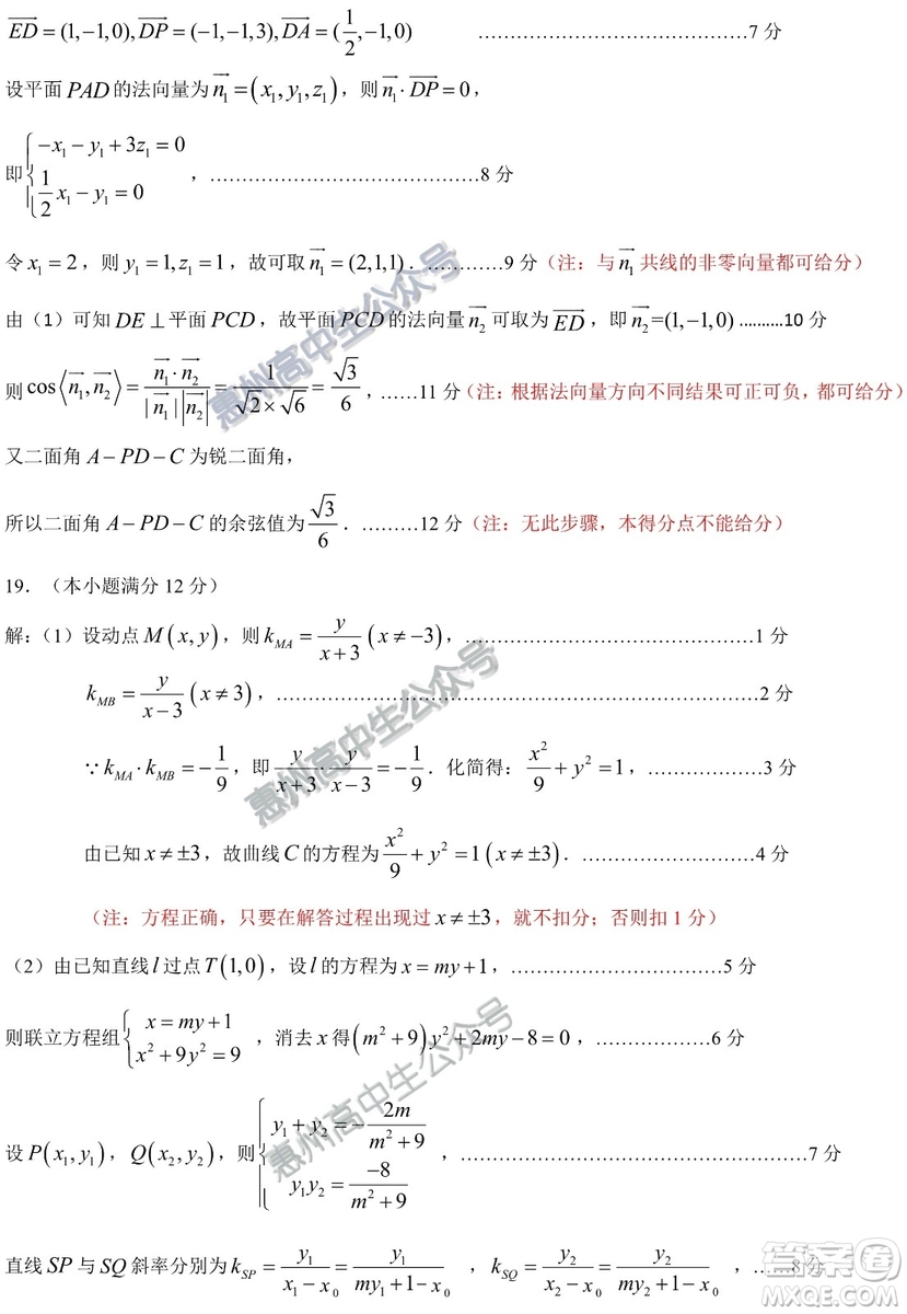 惠州市2020屆高三第一次調(diào)研考試理科數(shù)學試題及答案