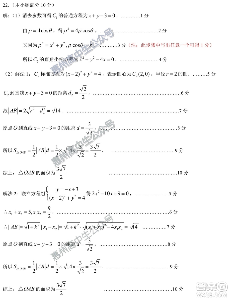 惠州市2020屆高三第一次調(diào)研考試理科數(shù)學試題及答案