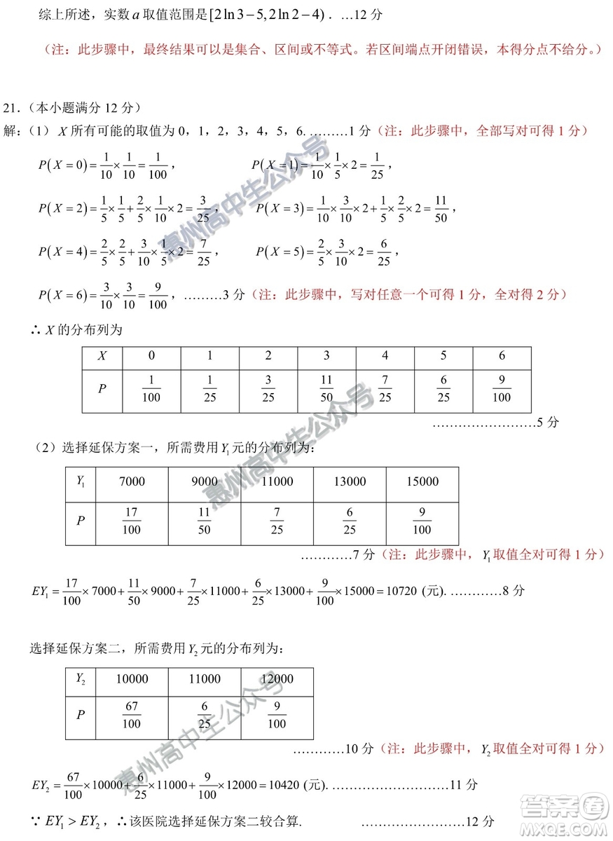 惠州市2020屆高三第一次調(diào)研考試理科數(shù)學試題及答案