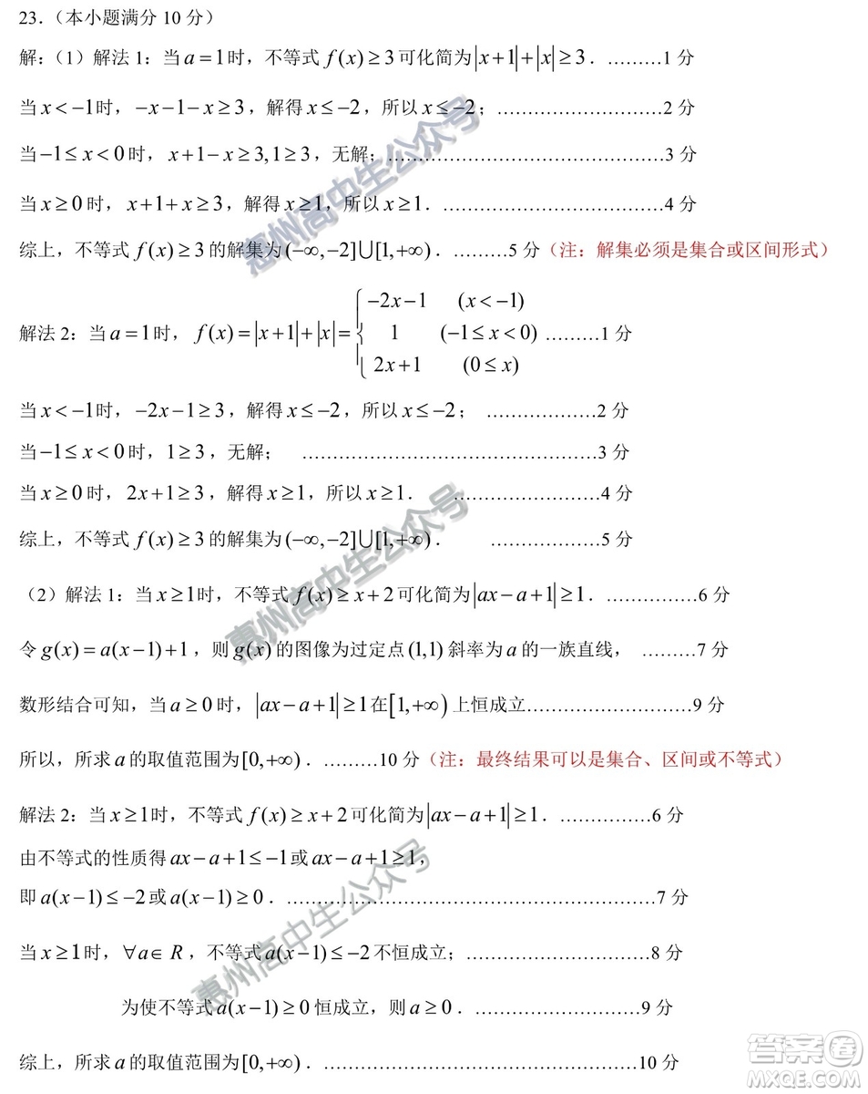 惠州市2020屆高三第一次調(diào)研考試理科數(shù)學試題及答案