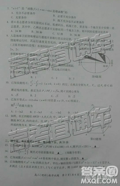 2019廈門高二下學(xué)期期末質(zhì)檢理數(shù)試卷及答案