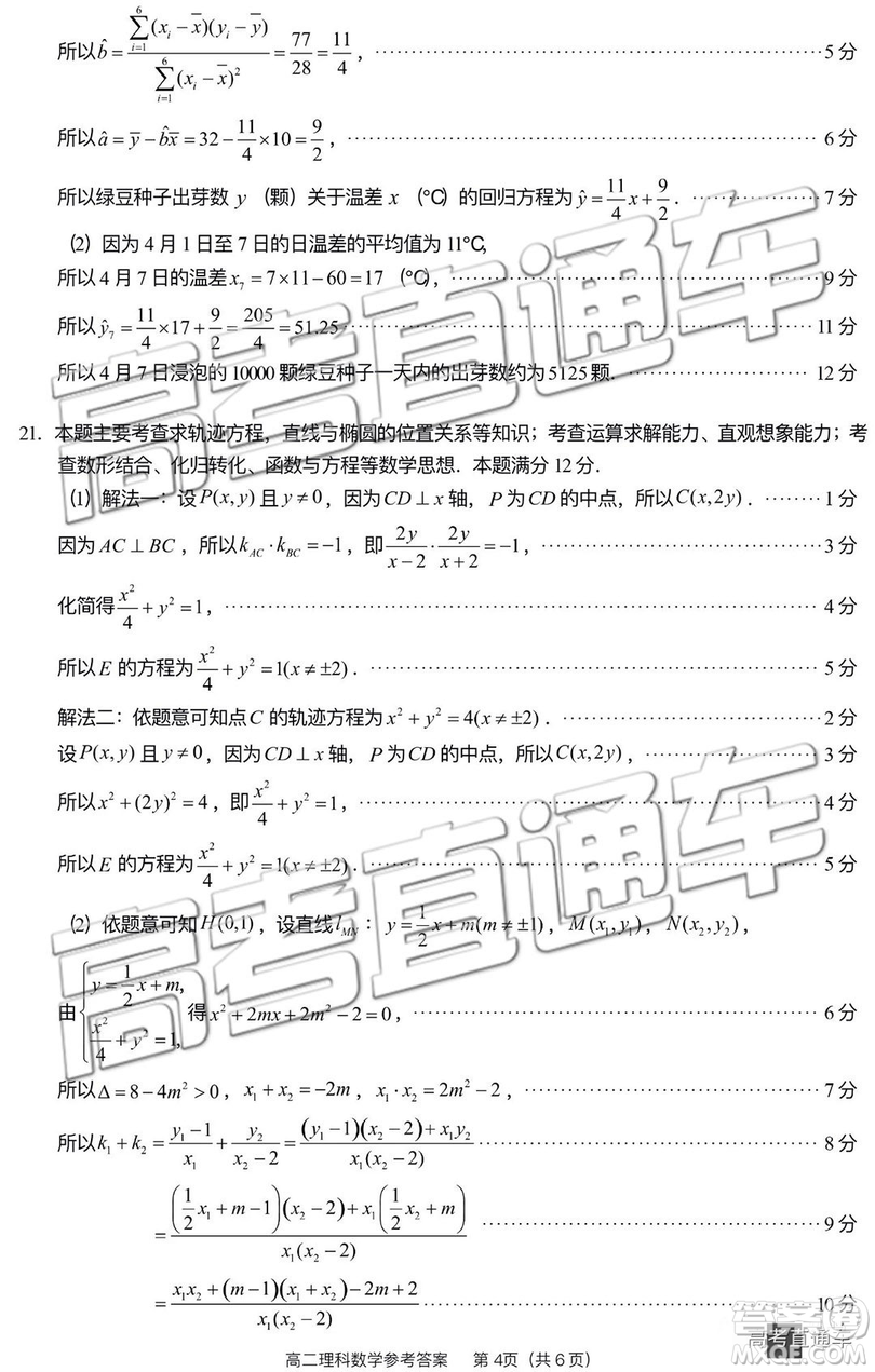 2019廈門高二下學(xué)期期末質(zhì)檢理數(shù)試卷及答案