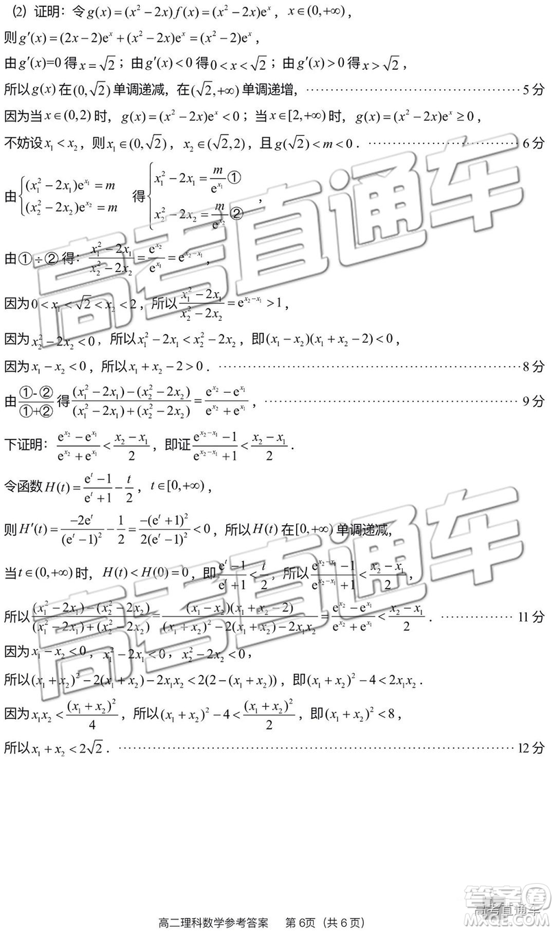 2019廈門高二下學(xué)期期末質(zhì)檢理數(shù)試卷及答案