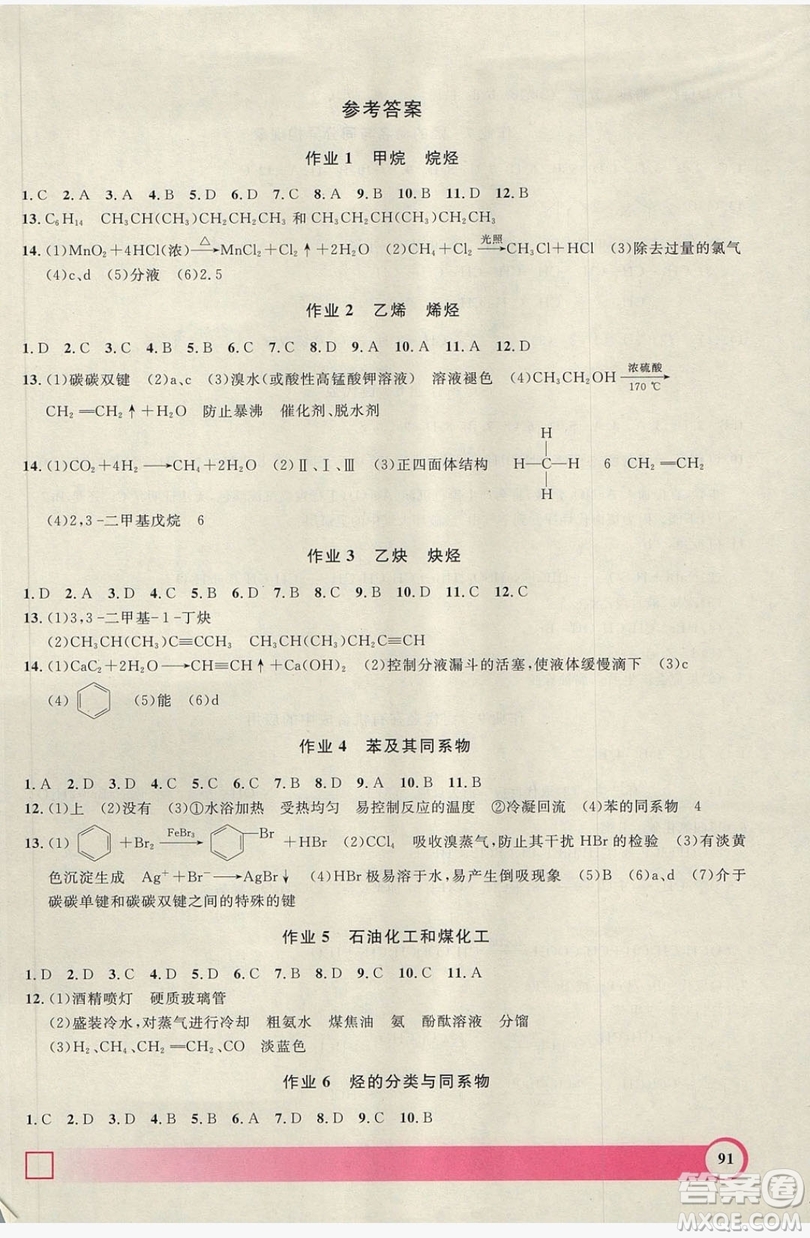 2019上海大學(xué)出版社鐘書金牌暑假作業(yè)導(dǎo)與練高二化學(xué)上海專版答案