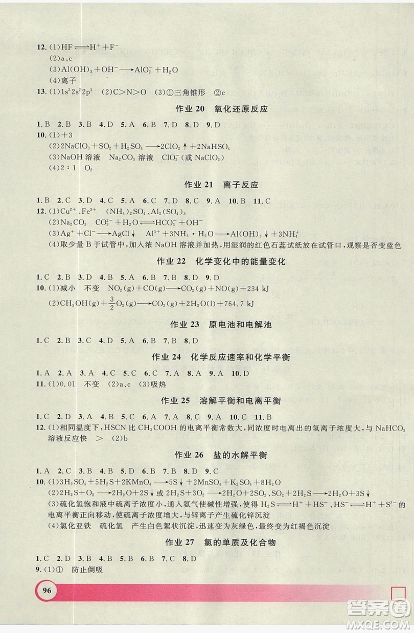 2019上海大學(xué)出版社鐘書金牌暑假作業(yè)導(dǎo)與練高二化學(xué)上海專版答案