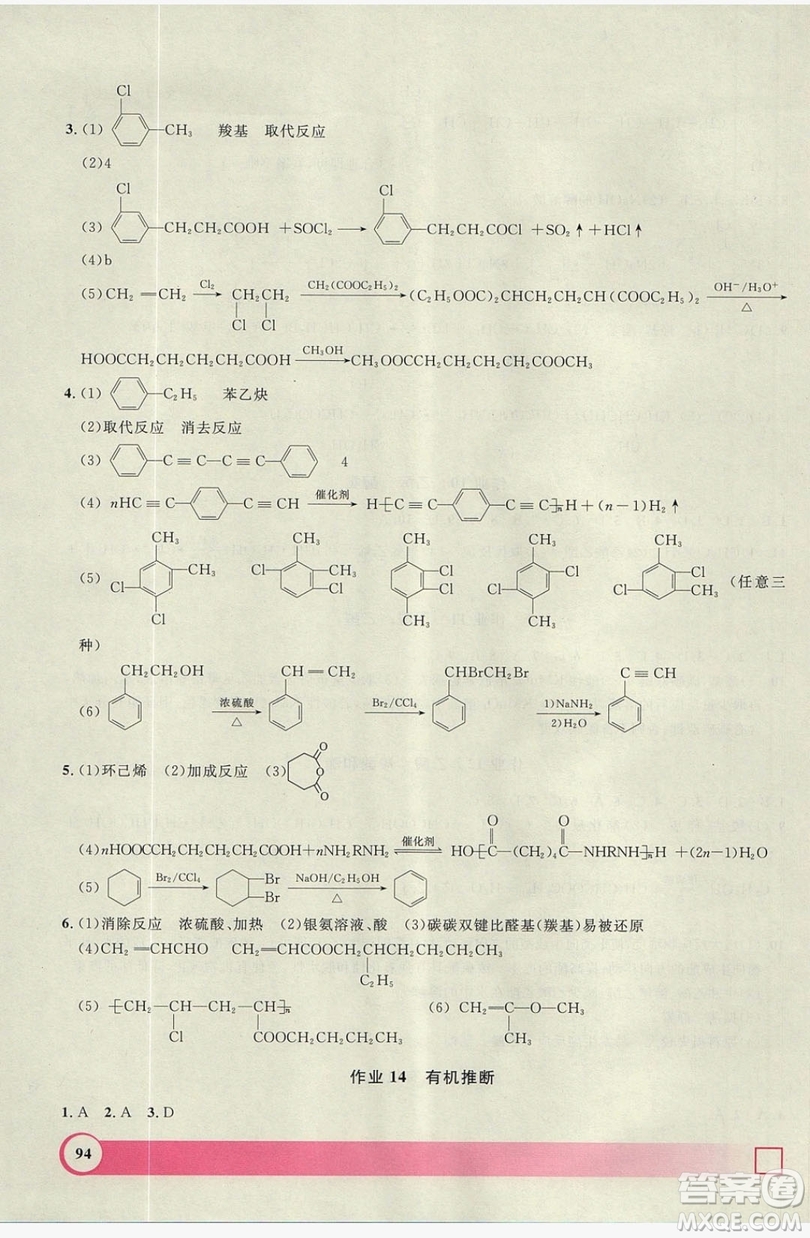 2019上海大學(xué)出版社鐘書金牌暑假作業(yè)導(dǎo)與練高二化學(xué)上海專版答案