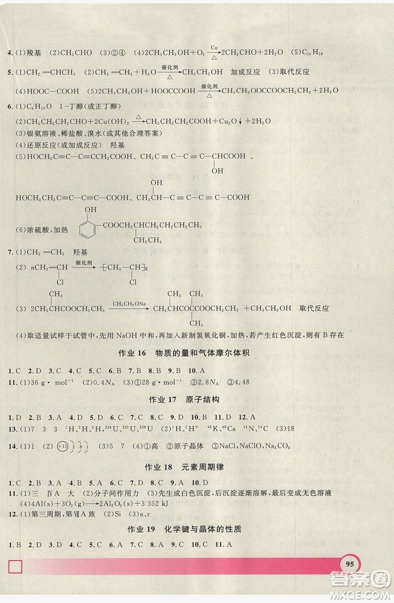 2019上海大學(xué)出版社鐘書金牌暑假作業(yè)導(dǎo)與練高二化學(xué)上海專版答案