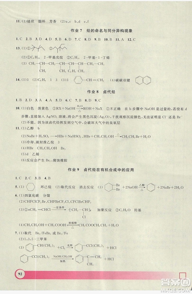 2019上海大學(xué)出版社鐘書金牌暑假作業(yè)導(dǎo)與練高二化學(xué)上海專版答案