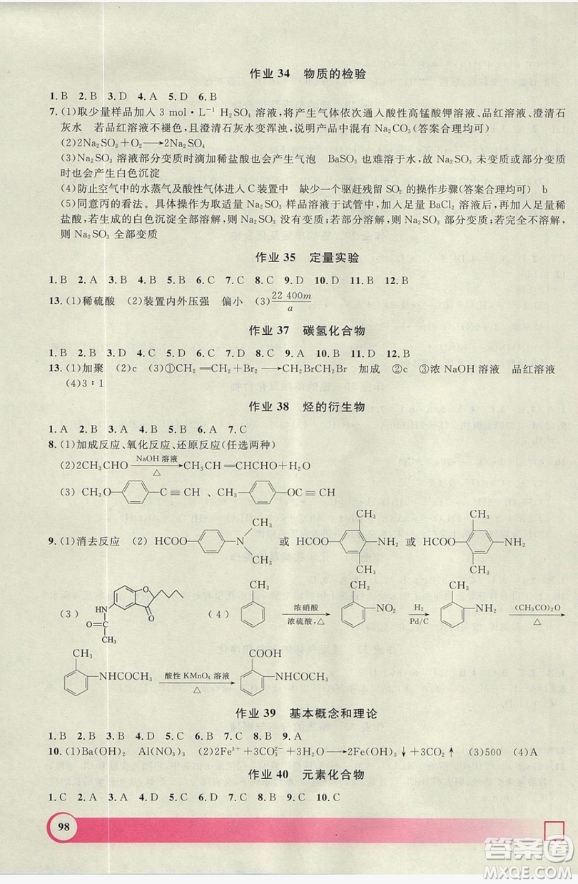 2019上海大學(xué)出版社鐘書金牌暑假作業(yè)導(dǎo)與練高二化學(xué)上海專版答案