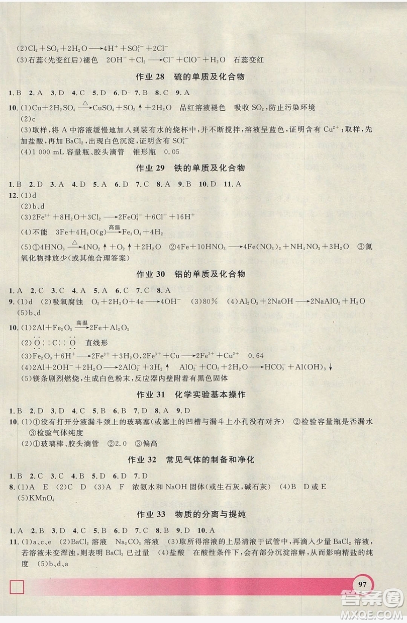 2019上海大學(xué)出版社鐘書金牌暑假作業(yè)導(dǎo)與練高二化學(xué)上海專版答案