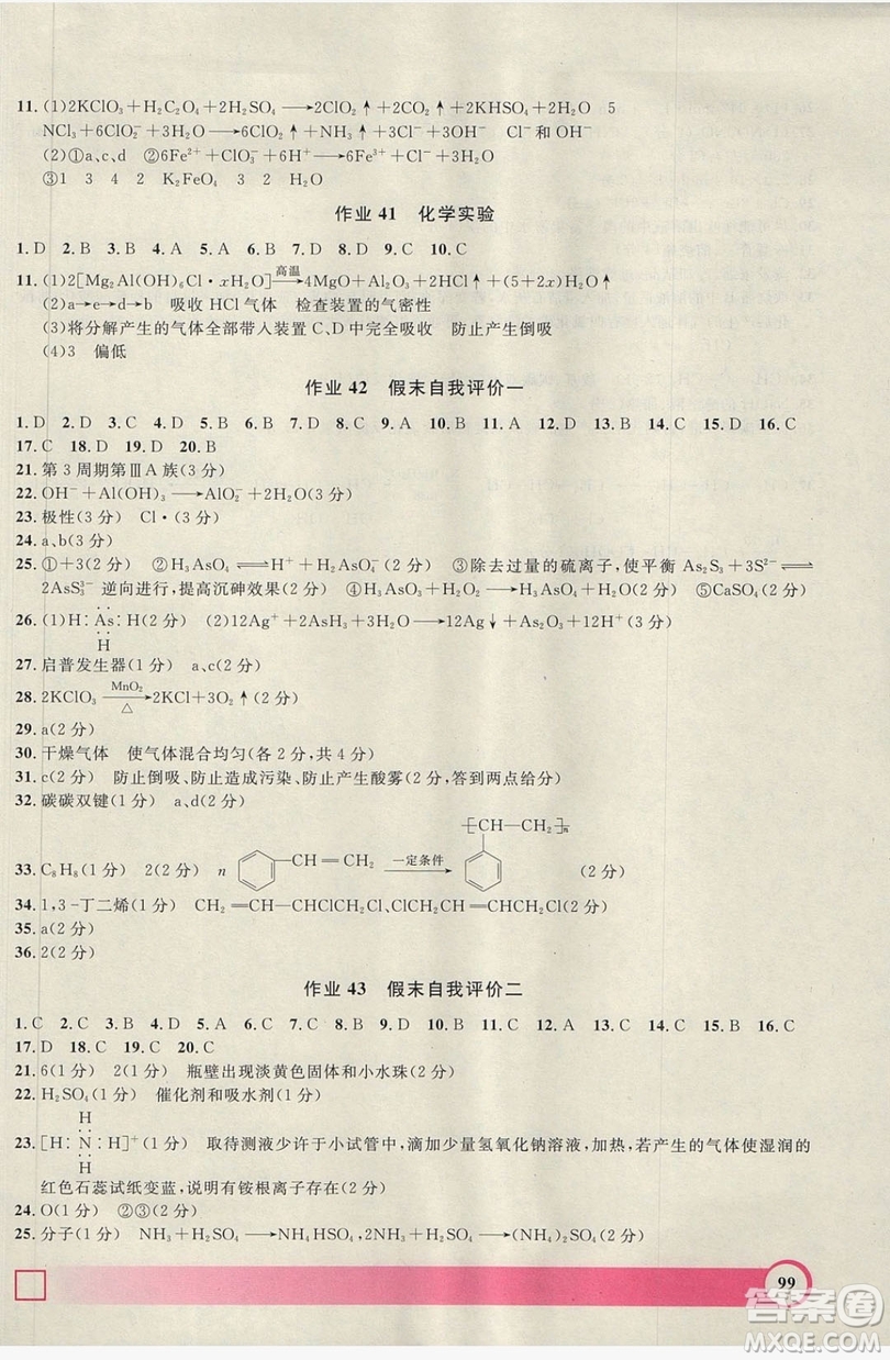 2019上海大學(xué)出版社鐘書金牌暑假作業(yè)導(dǎo)與練高二化學(xué)上海專版答案