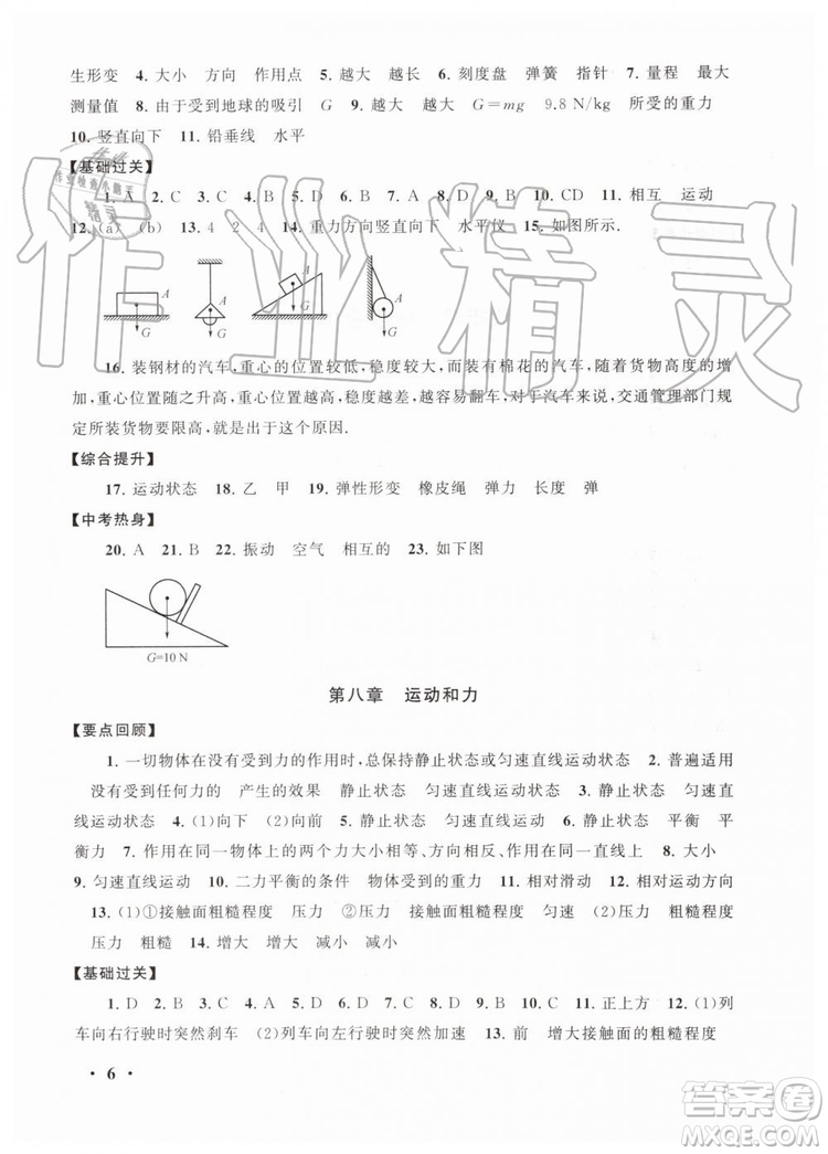 2019年初中版暑假大串聯(lián)八年級(jí)物理人教版參考答案