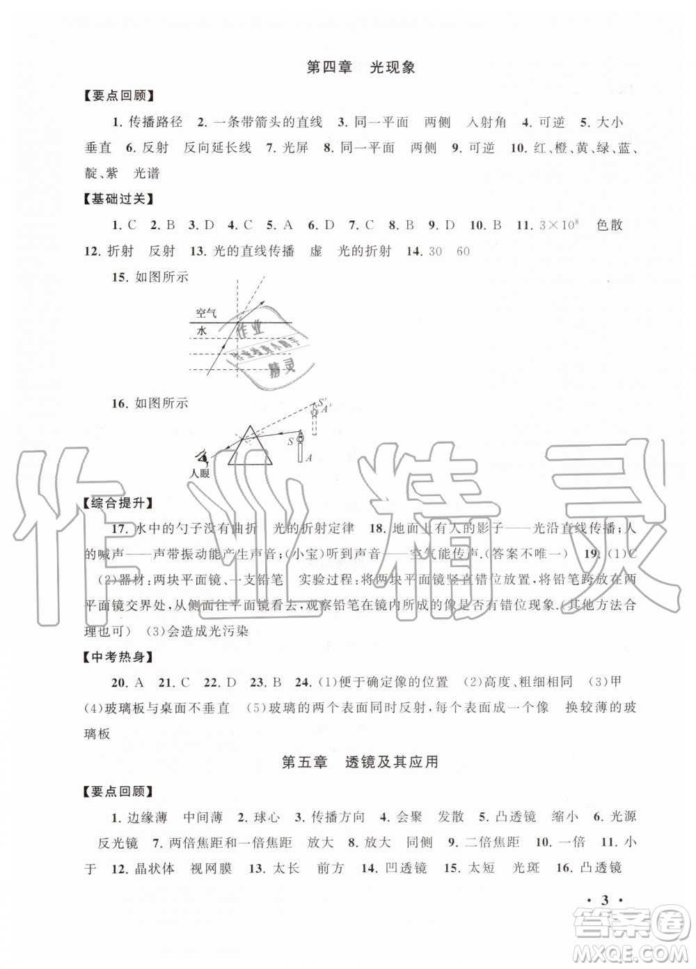 2019年初中版暑假大串聯(lián)八年級(jí)物理人教版參考答案