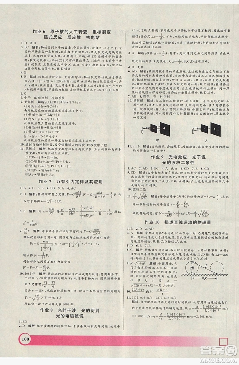 上海大學(xué)出版社2019鐘書金牌暑假作業(yè)導(dǎo)與練高二物理上海專版答案