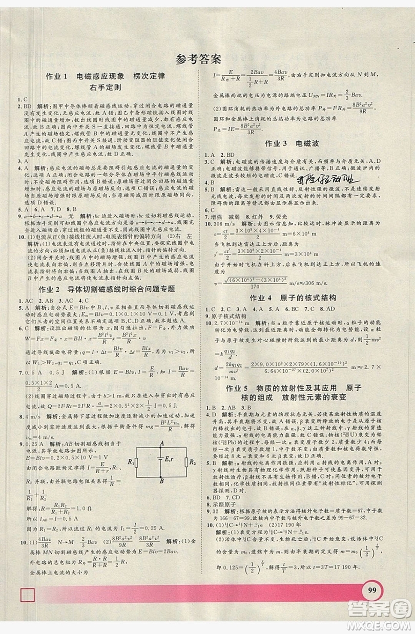 上海大學(xué)出版社2019鐘書金牌暑假作業(yè)導(dǎo)與練高二物理上海專版答案