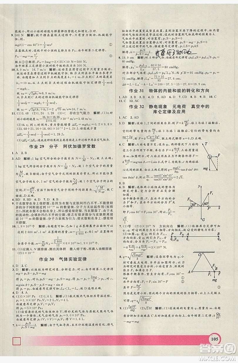 上海大學(xué)出版社2019鐘書金牌暑假作業(yè)導(dǎo)與練高二物理上海專版答案