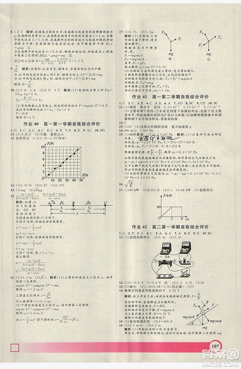 上海大學(xué)出版社2019鐘書金牌暑假作業(yè)導(dǎo)與練高二物理上海專版答案