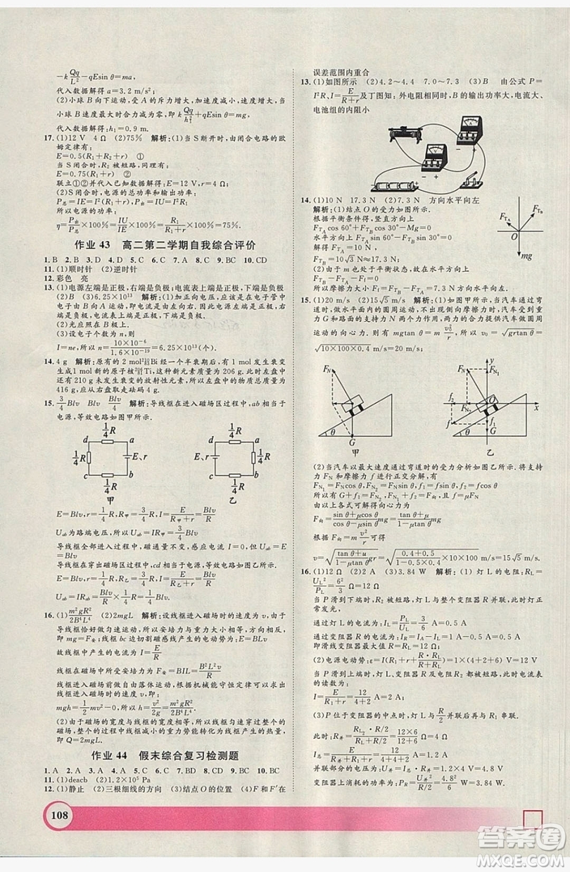 上海大學(xué)出版社2019鐘書金牌暑假作業(yè)導(dǎo)與練高二物理上海專版答案