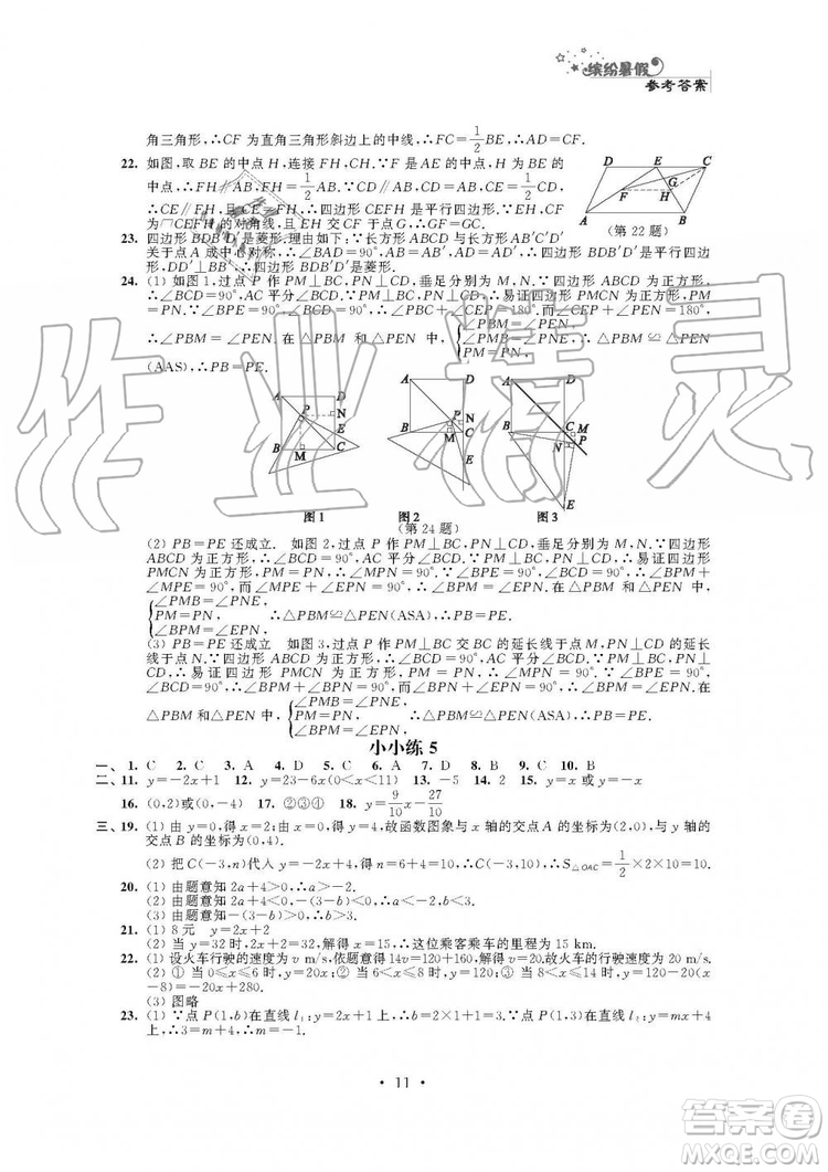 2019年精彩假期暑假小小練八年級語文數(shù)學英語物理合訂本參考答案