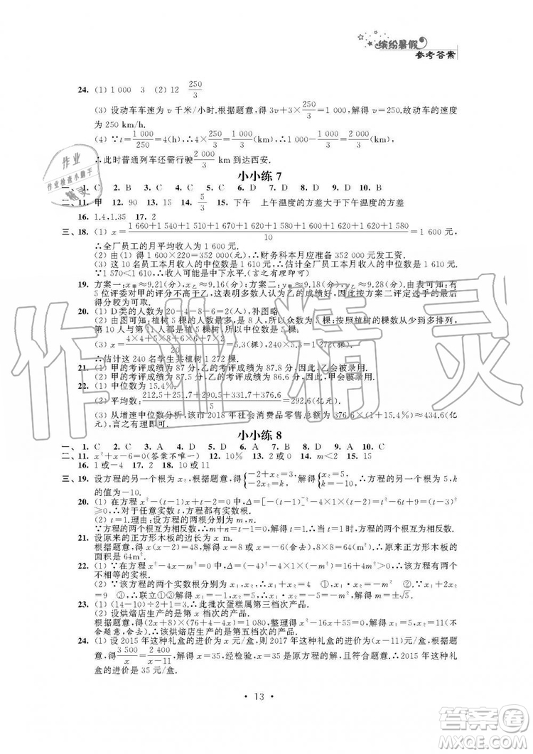 2019年精彩假期暑假小小練八年級語文數(shù)學英語物理合訂本參考答案